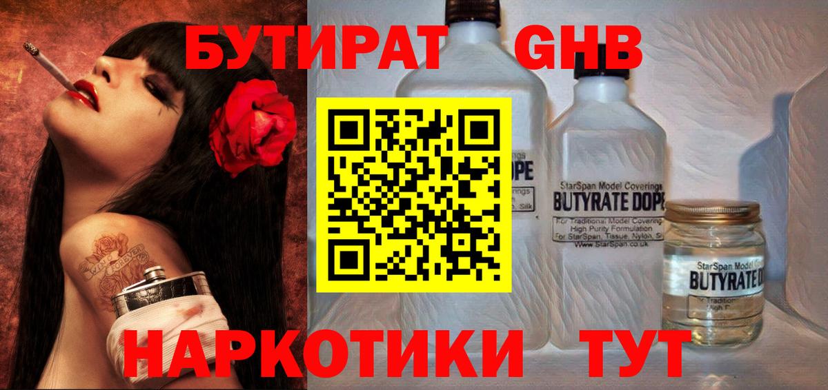 Бутират Butirat Димитровград
