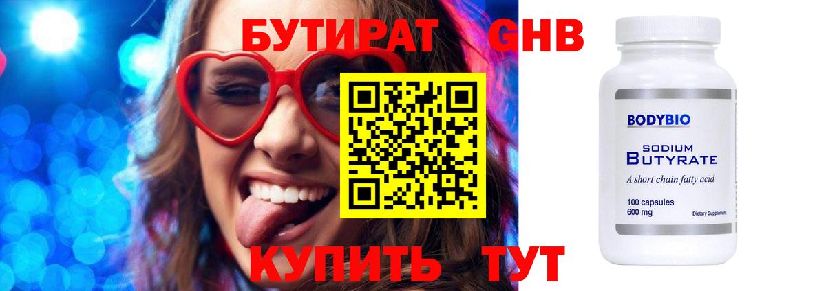 БУТИРАТ оксибутират  Вход с VPN  Димитровград 
