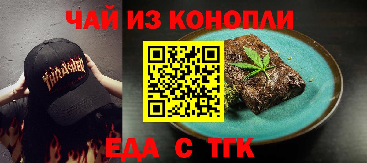 Печенье с ТГК конопля Димитровград