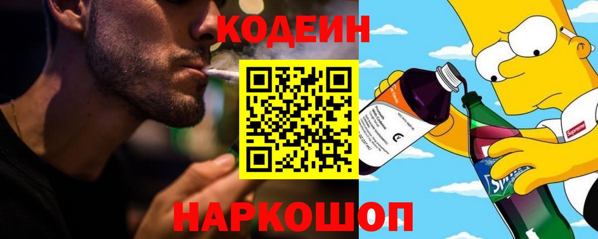 Кодеиновый сироп Lean Purple Drank Димитровград