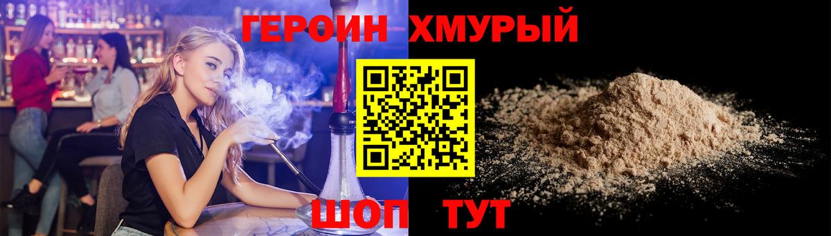 ГЕРОИН белый Димитровград