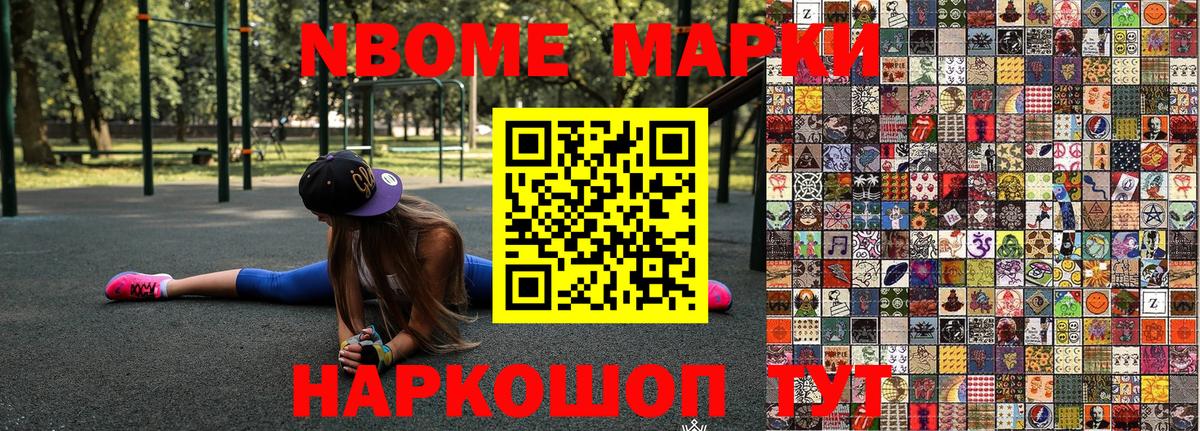 Марки NBOMe 1,5мг Димитровград